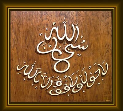 Kumpulan Kaligrafi"SUBHANALLAH" Kumpulan Kaligrafi"SUBHANALLAH"