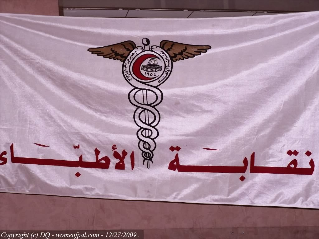 نقابة الاطباء تتخذ تصعيدات شديده ضد الحكومة للمطالبة بكارد الاطباء