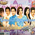 Town CD Vol 51 || Khmer New Year 2014