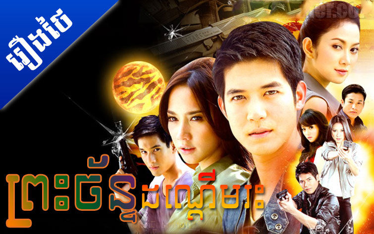October 2014 - melSruol.com | Khmer2all, Khmer Movie - Movie Khmer