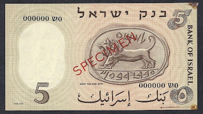 Israel currency money 5 Israeli Pound Seal of Shema