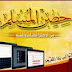 تنزيل برنامج الحصن المسلم 2015 أدعية وأذكار أندرويد