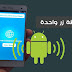 ثلاثة تطبيقات إذا استعملت واحدة منها ستقوم بتسريع أنترنت هاتفك بشكل رهيب وبضغطة زر واحدة