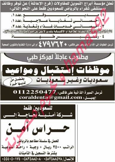 وظائف خالية من جريدة الرياض السعودية الاحد 03-11-2013 %D8%A7%D9%84%D8%B1%D9%8A%D8%A7%D8%B6+10