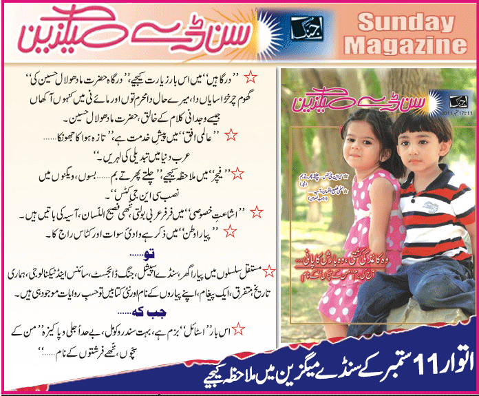 Jang Sunday Magazine Fashion Jang Sunday Magazine Fashion