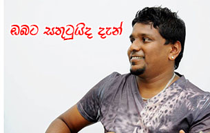 obata-sathutuida-dan-ruwan-hettiarachchi.jpg
