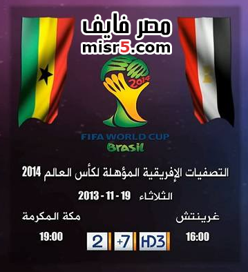 مباراه مصر وغانا 19-11-2013 منقولة مباشرة علي قناة الجزيرة الرياضية 2 المفتوحة 7