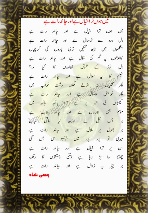 best Urdu poetry by wasi shah