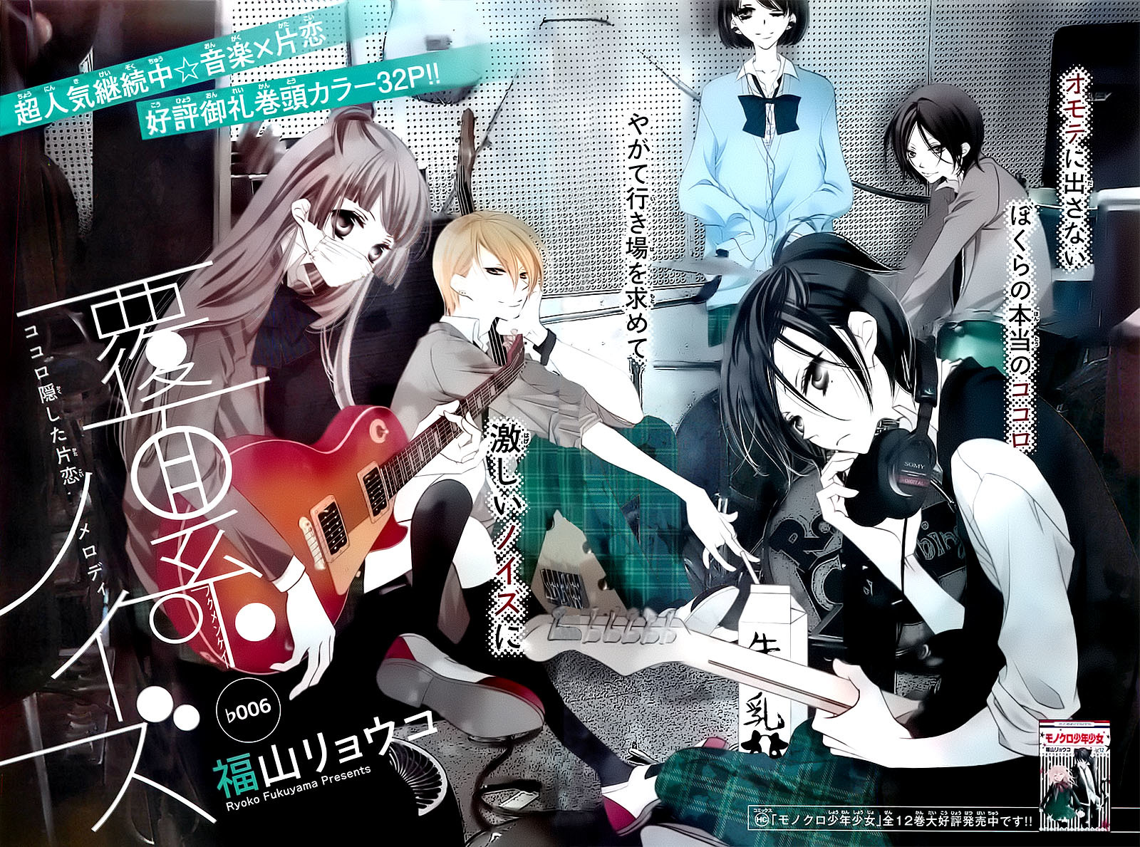 Romance Manga: Fukumenkei Noise