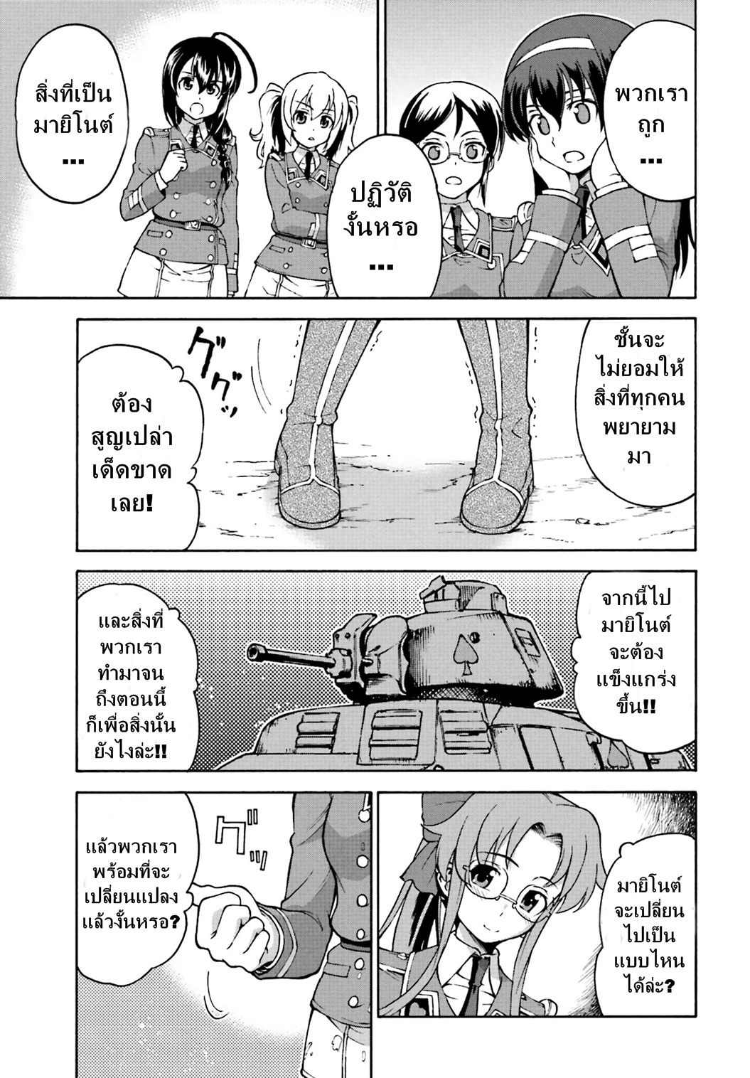 Girls und Panzer - Fierce Fight! It-s the Maginot Battle! ตอนที่ 8