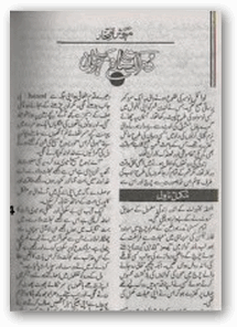 Woh ik sitara e meharban novel by Mehwish Iftikhar pdf.