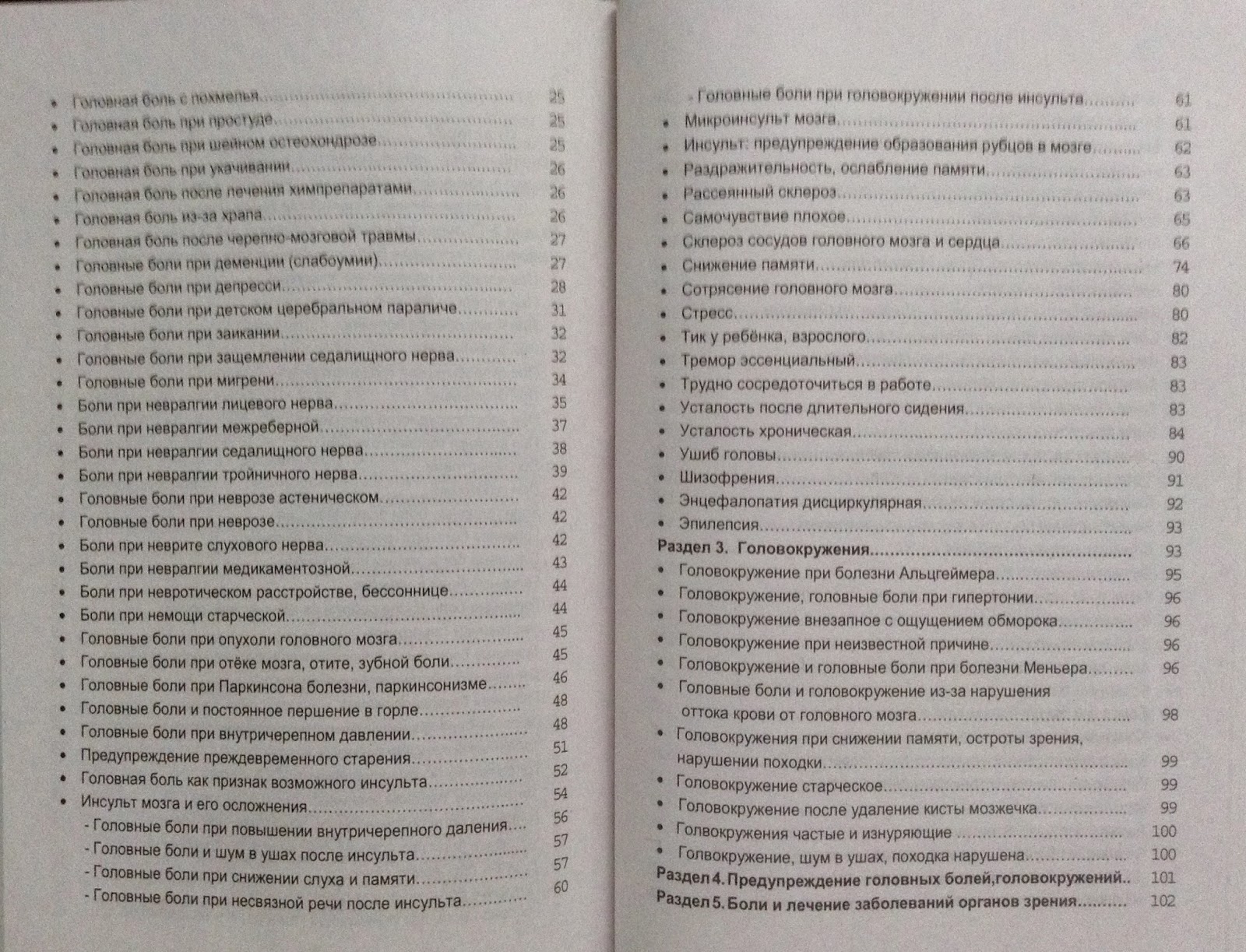 снятие боли при лечение остеохондроза по снятие боли при лечение остеохондроза по