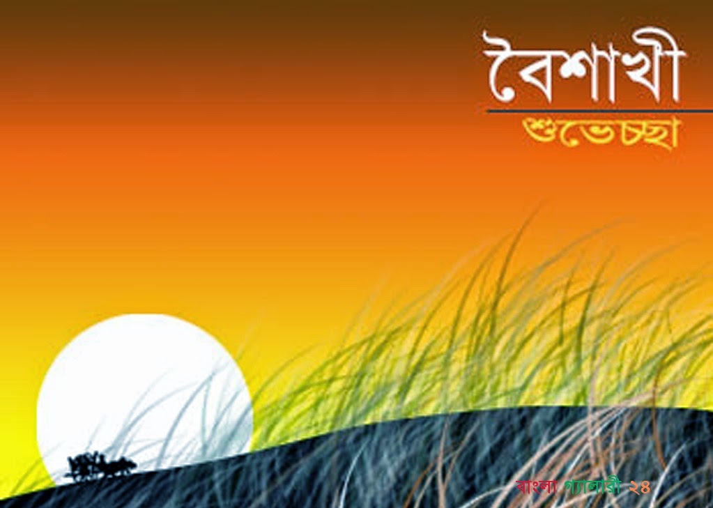 Pc WALLPAPERS HD: Bangla Noboborsho Wallpapers