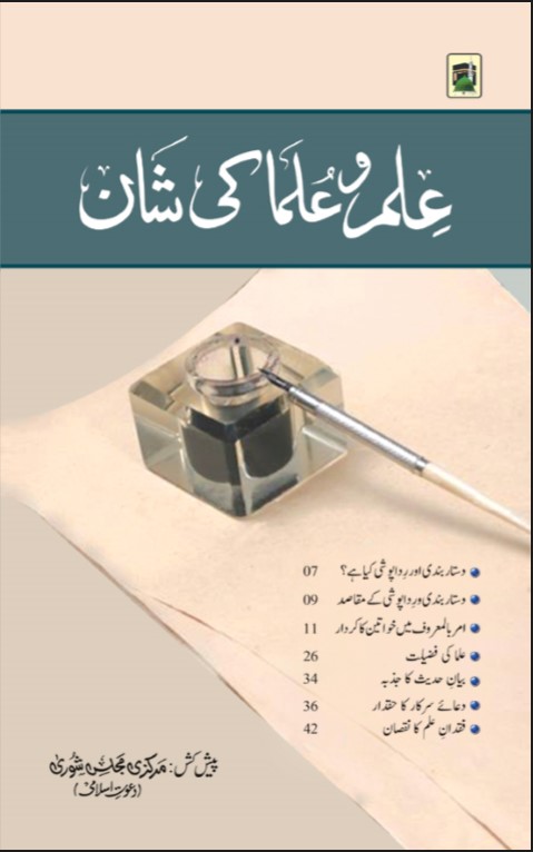 shia quran tafseer in urdu pdf