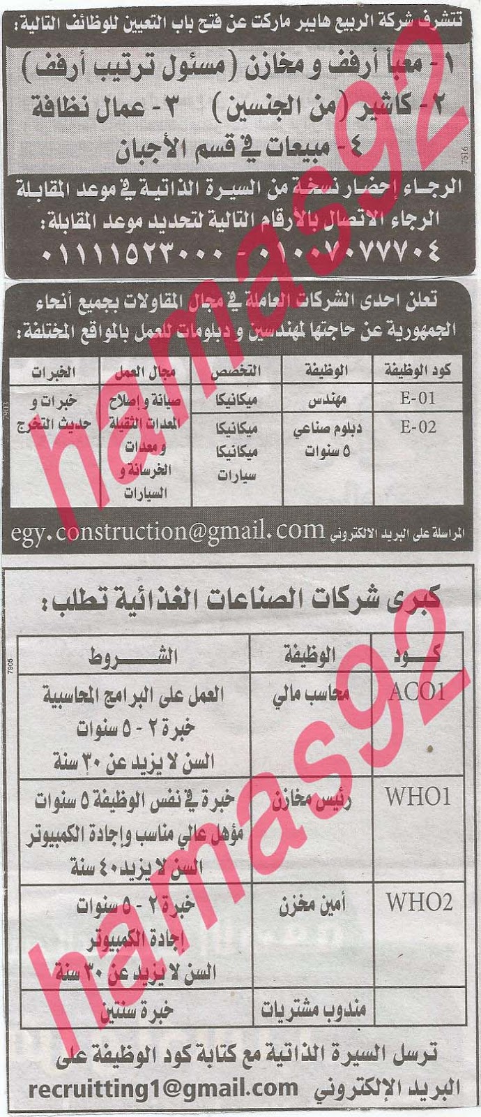 وظائف خالية فى جريدة الوسيط الاسكندرية السبت 24-08-2013 %D9%88+%D8%B3+%D8%B3+13