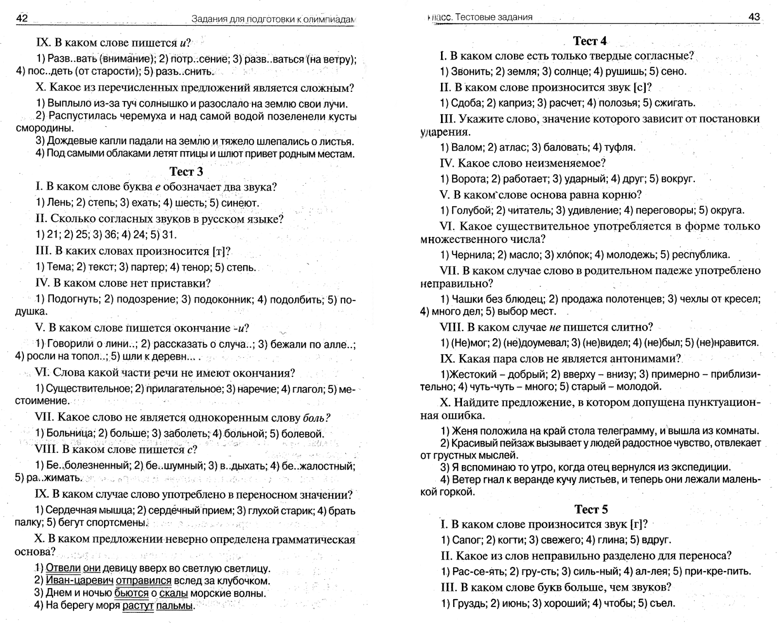 Олимпиада по русскому языку 3 класс задания