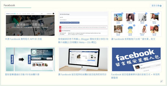 wfublog-2017-5-WFU BLOG 使用 RWD 範本改版紀錄(2017)