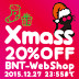 【Xmass Sale】WebShopクリスマース感謝祭【20%OFF】