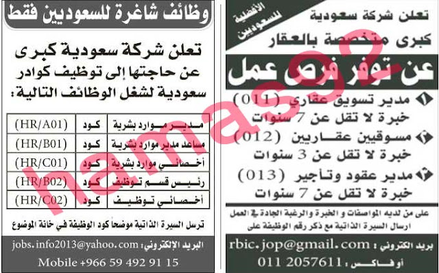 وظائف شاغرة فى جريدة الرياض السعودية الاحد 08-09-2013 %D8%A7%D9%84%D8%B1%D9%8A%D8%A7%D8%B6+4