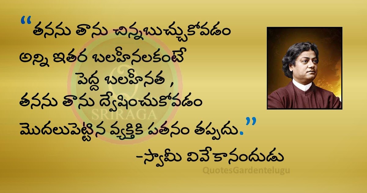 Vivekananda telugu quotes - Best Telugu Vivekananda Good Reads Quotes