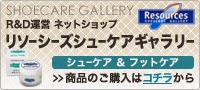 http://store.shopping.yahoo.co.jp/resources-shoecare/
