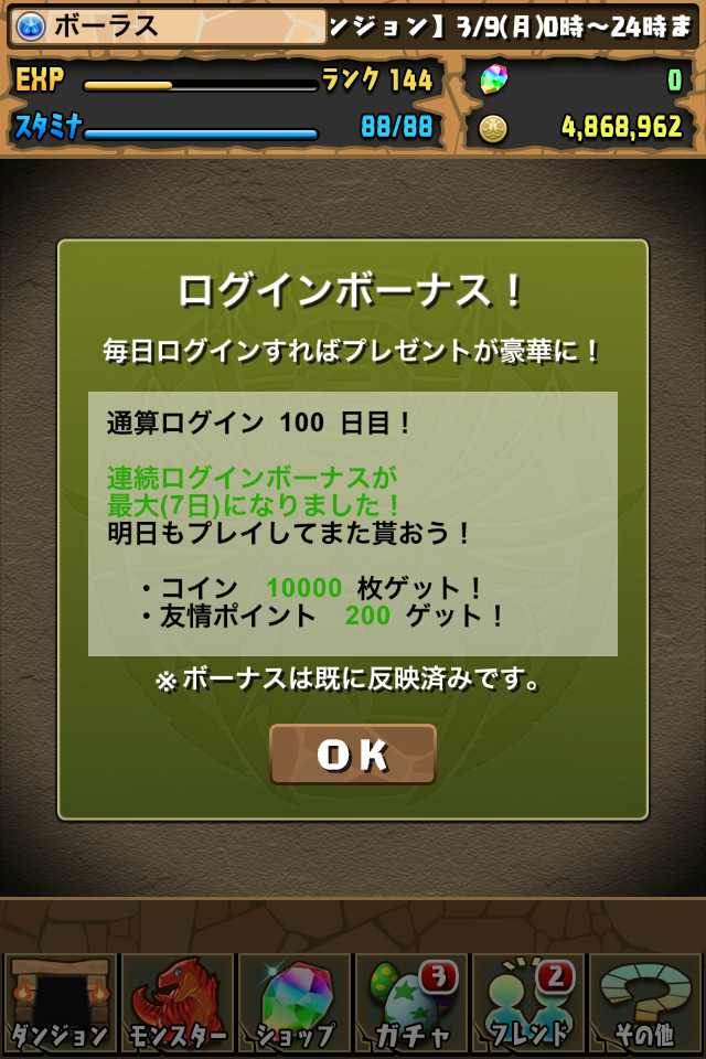 このひとでなし パズドラ100日ログイン突破