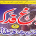 Baagh e Fadak wa Hadees e Qirtas