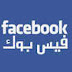 [Elder of Ziyon] Facebook may add "Insha'Allah" button for events