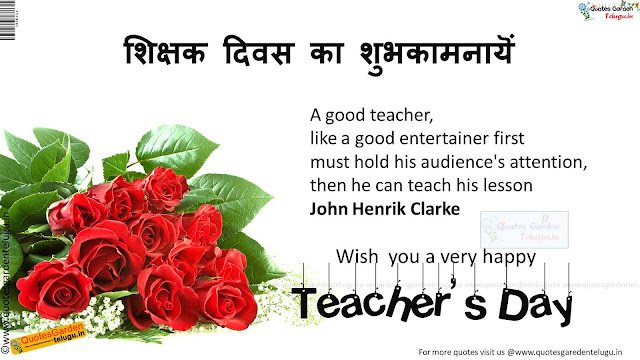 Best Teachersday Quotes HDwallpapers greeting sms messages poems in hindi