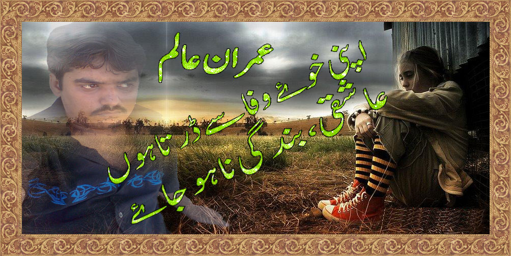 Apni Khowey Wafa Se Darta Hon (Urdu Poetry Card) ǁ�� ��? ��� �� ���� ��
