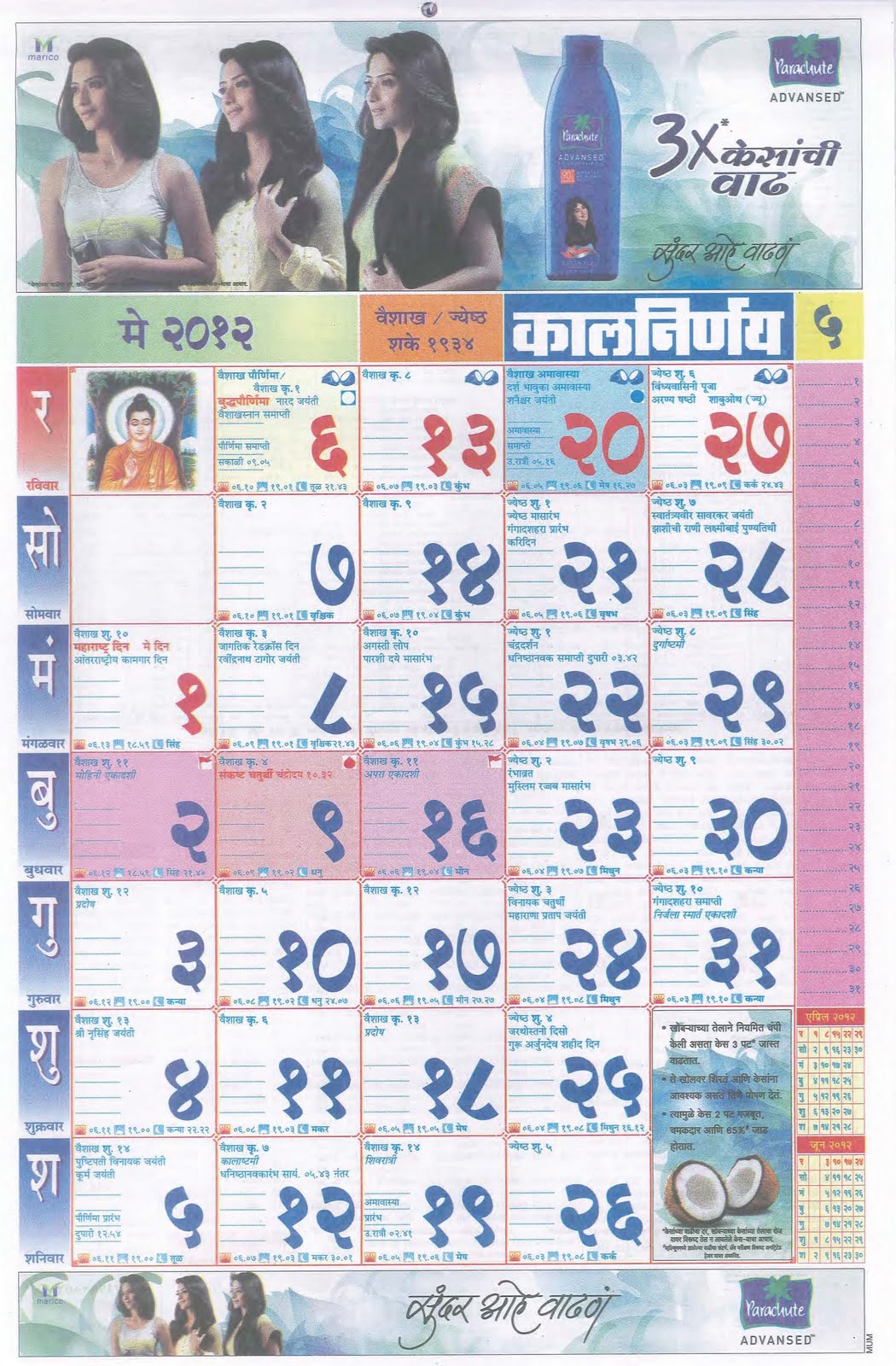 MARATHI CALENDER KALNIRNAY मराठी दिनदर्शिका