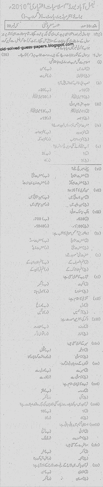 intermediate past papers 2012 Lahore board inter part 2 english past papers 2012 is available in our website and you can easily download lahore board inter part 2 english past papers 2012. intermediate past papers 2012 Lahore board inter part 2 english past papers 2012 is available in our website and you can easily download lahore board inter part 2 english past papers 2012.