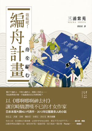 啟航吧!編舟計畫