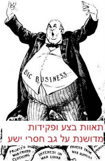 תאוות בצע ופקידות מדושנת על גב ניצולי השואה תאוות בצע ופקידות מדושנת על גב ניצולי השואה