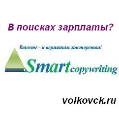 Smart Copywriting - прорыв в мире копирайтинга! Smart Copywriting