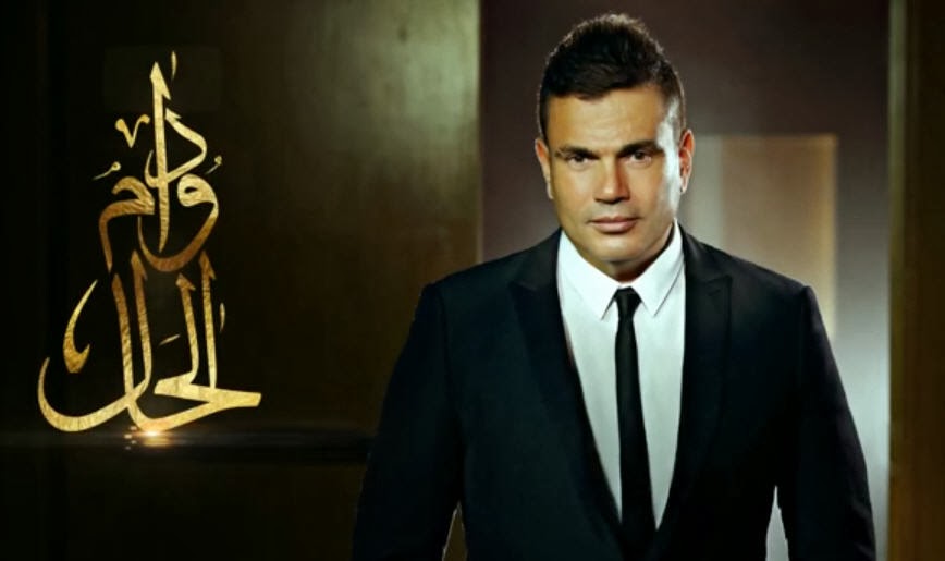 عمرو دياب دوام الحال http://moogasha3by.blogspot.com