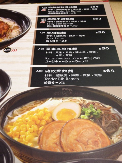 味千中國 538 味千中國 538