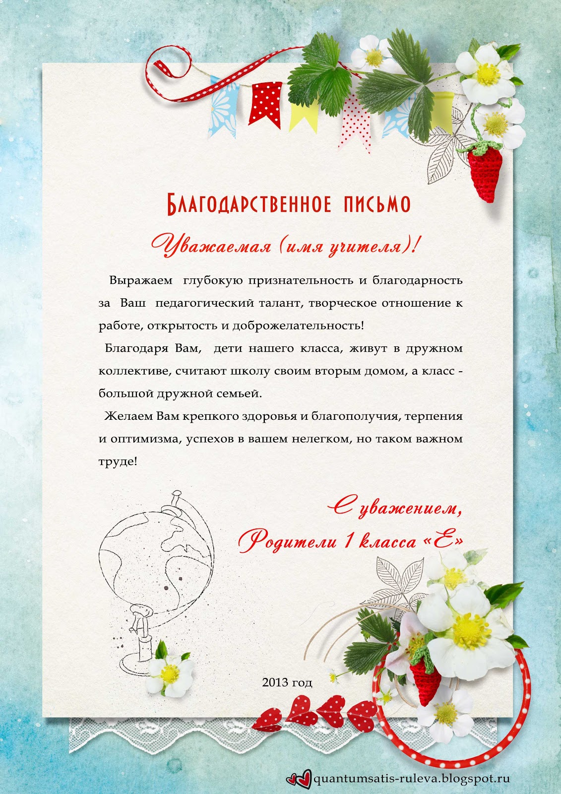 2019 год - Текст благодарственное письмо родителям 2019 год - Текст благодарственное письмо родителям - Год 2019