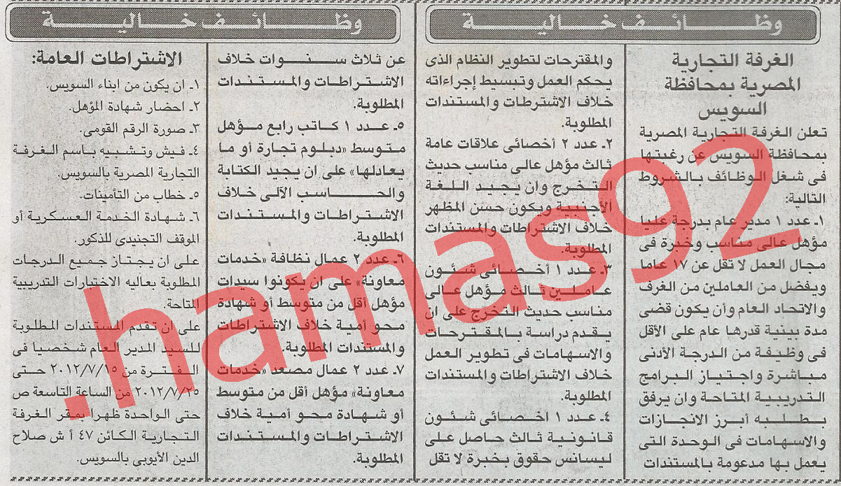 وظائف جريدة الاخبار الثلاثاء 10/7/2012 - وظائف مصر %25D8%25A7%25D9%2584%25D8%25A7%25D8%25AE%25D8%25A8%25D8%25A7%25D8%25B1+2