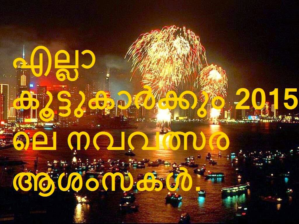 Happy New Year Malayalam Greetings, Fresh Wallpapers Share Pics Hub