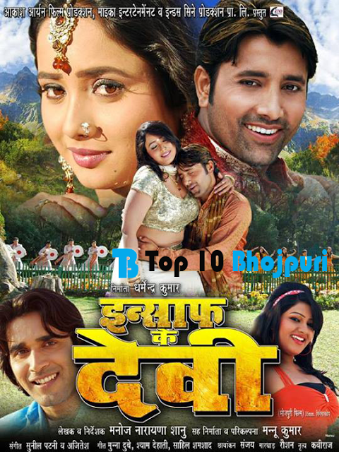 Insaaf Ke Devi bhojpuri movie poster,Trailer, mp3 songs list, Insaaf Ke Devi new bhojpuri film star cast Rani Chatterjee, Release Date 2013-14, Cast and Crew, photos