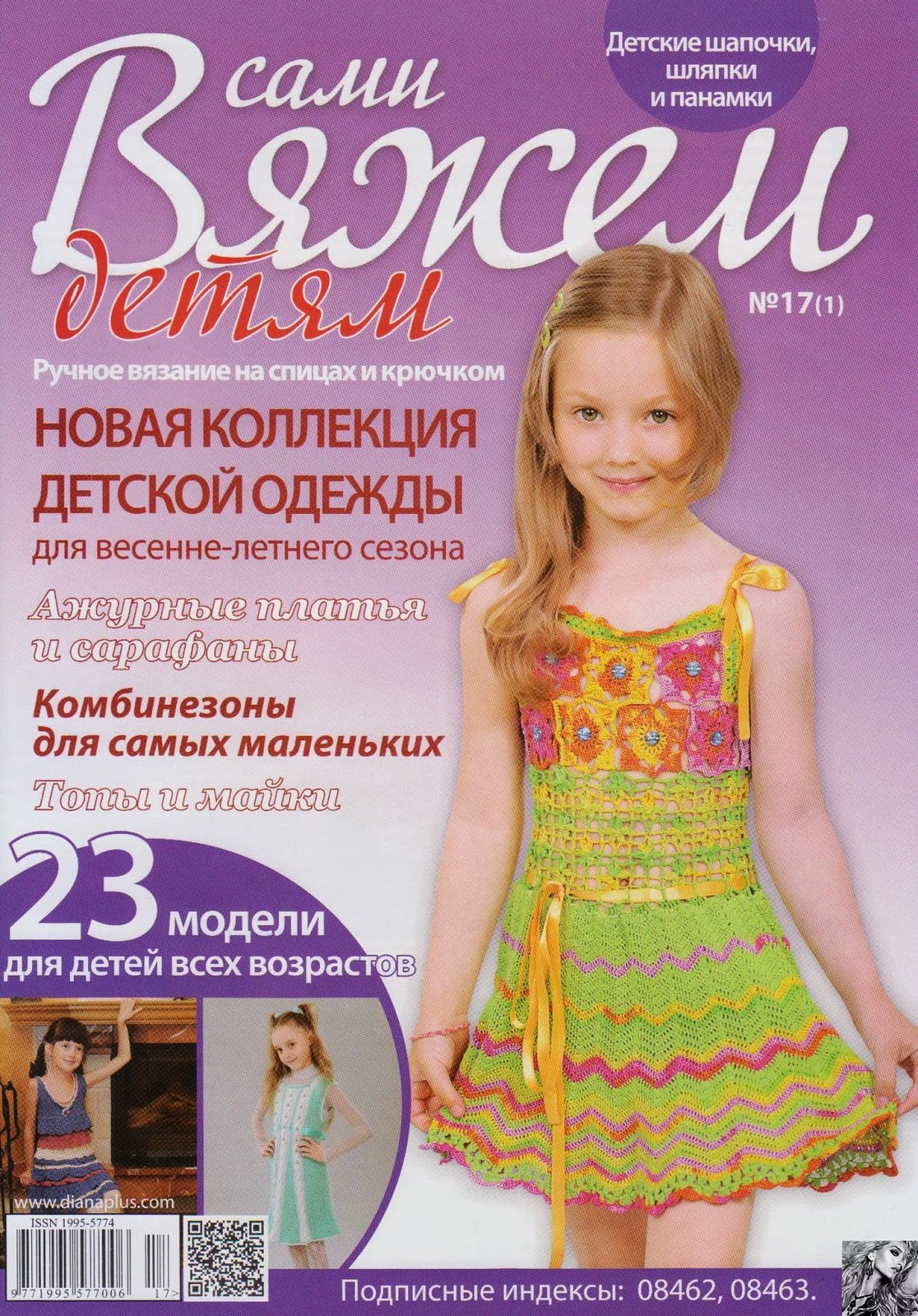 Новые модели вязания детям Новые модели вязания детям