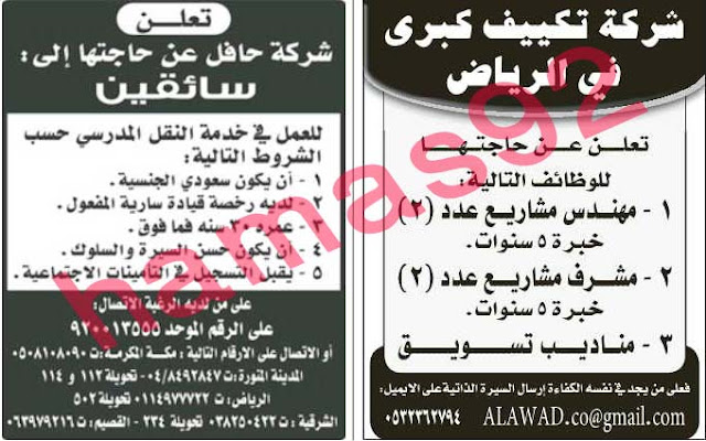 وظائف شاغرة فى جريدة الرياض السعودية الاربعاء 21-08-2013 %D8%A7%D9%84%D8%B1%D9%8A%D8%A7%D8%B6+5