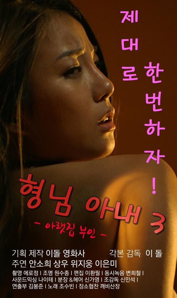 My Brother’s Wife 3 The Woman Downstairs (2017) 360p HDRip Cepet.in