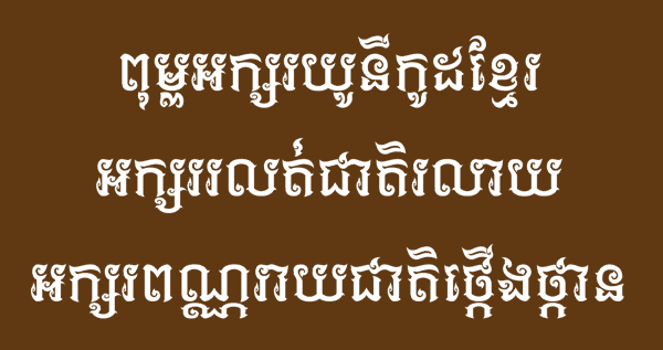 khmer font sites
