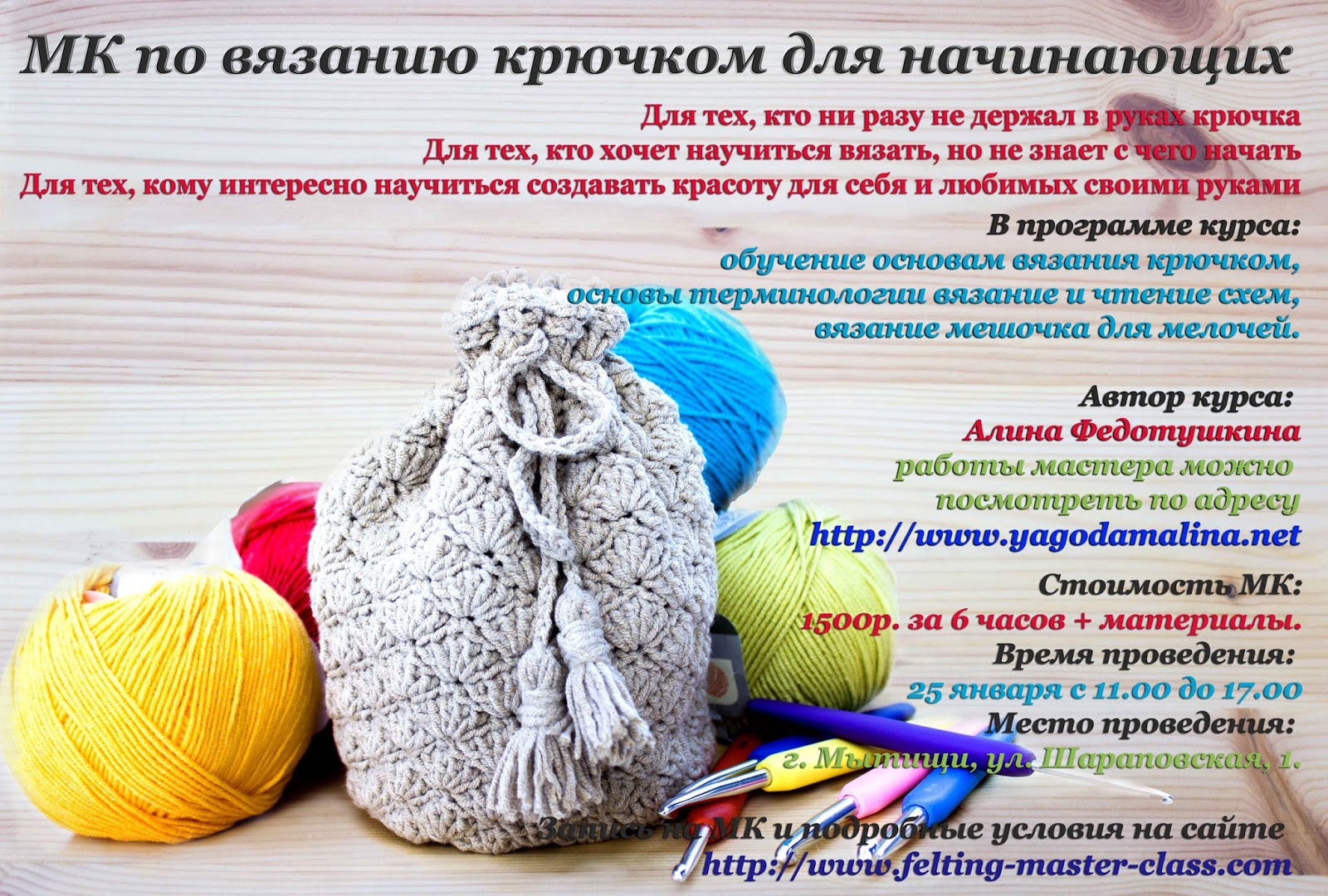 Программа для мастер классов по вязанию Программа для мастер классов по вязанию