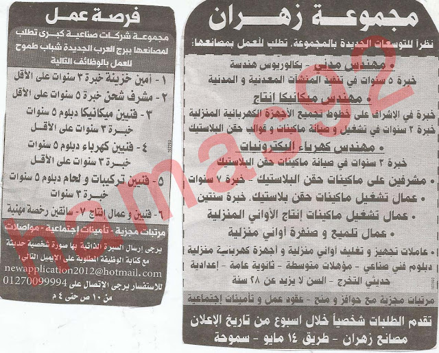 وظائف جريدة الوسيط الاسكندرية الاثنين 11/2/2013 %D9%88+%D8%B3+%D8%B3+9