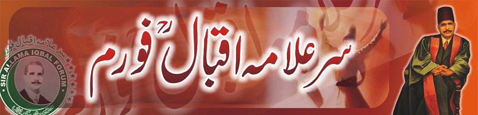 SirAllama Iqbal Forum سر علامہ اقبال فورم