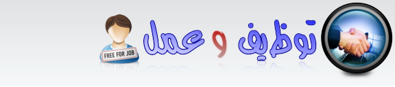 توظيف وعمل 2015-2014