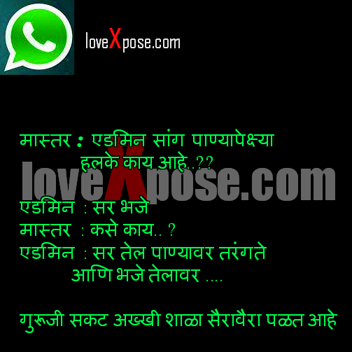 Whatsapp admin jokes in marathi - Lovexpose wallpaper love sms message  quotes wishes 2016 Hindi Marathi English whatsapp fb status